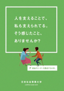 ���{�Љ�Ƒ�w�̃p���t���b�g