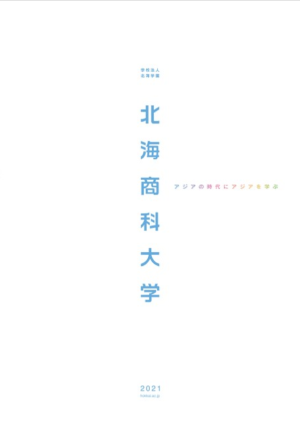�k�C���ȑ�w�̃p���t���b�g