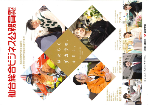 ��䑍���r�W�l�X���������w�Z�̃p���t���b�g