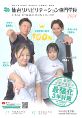 ��䃊�n�r���e�[�V�������w�Z�̃p���t���b�g