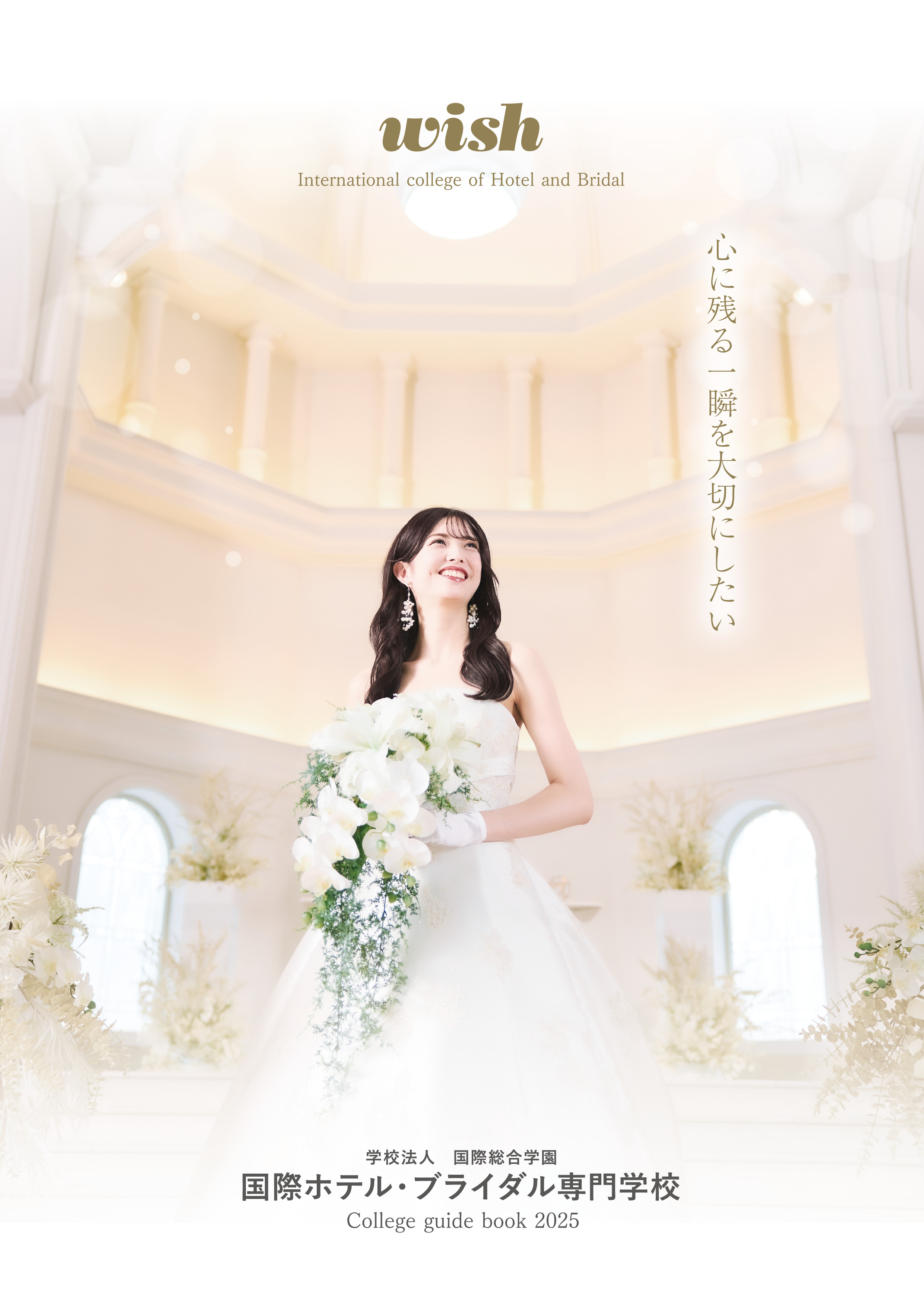 ���ۃz�e���E�u���C�_�����w�Z�̃p���t���b�g