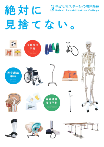 �������n�r���e�[�V�������w�Z�̃p���t���b�g