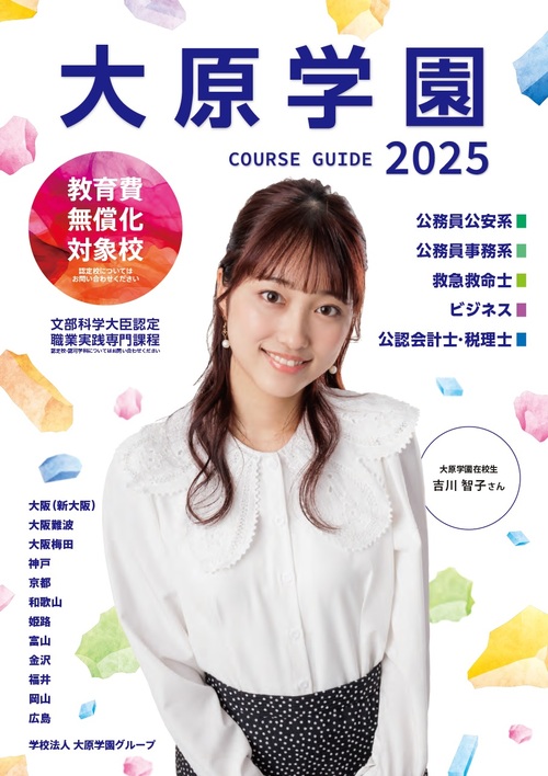 �匴��L�@�������ِ��w�Z �a�̎R�Z�̃p���t���b�g