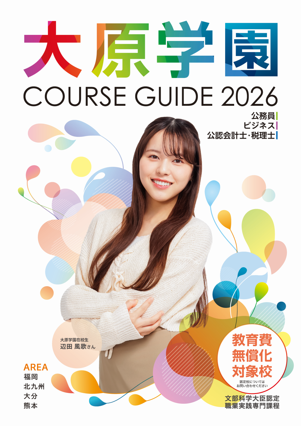 �匴�r�W�l�X���������w�Z �啪�Z�̃p���t���b�g
