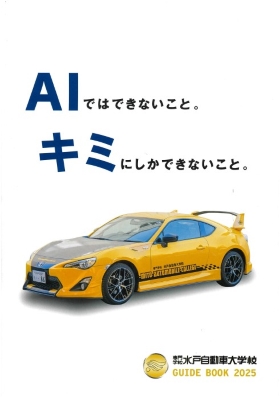 ���w�Z ���ˎ����ԑ�w�Z�̃p���t���b�g