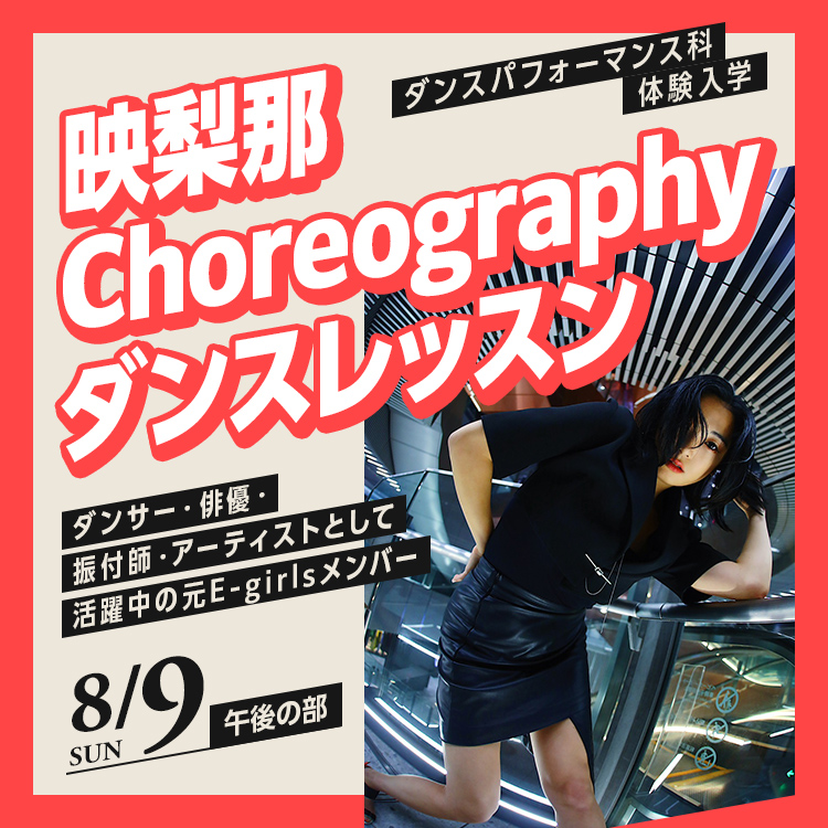 ���f���� Choreography�_���X���b�X���m�_���X�p�t�H�[�}���X�ȁn