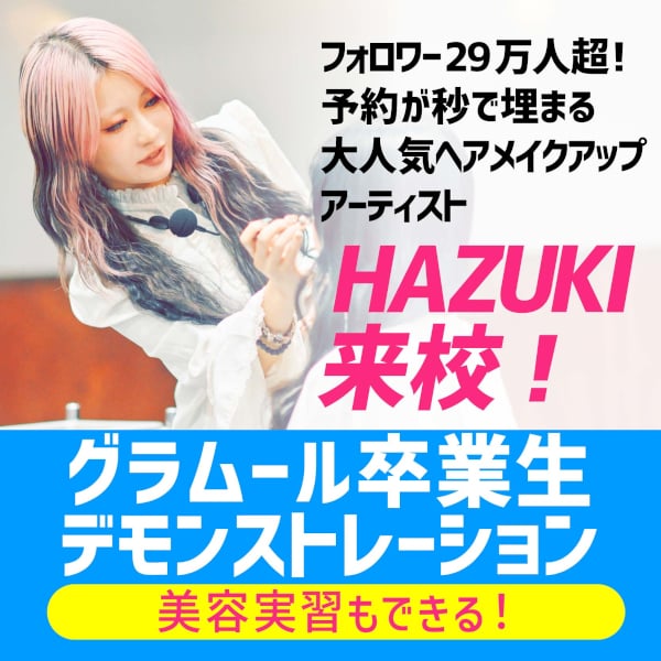 \卒業生デモンストレーション開催!/楽しい実習が選び放題!<br>【高校生限定・要予約】