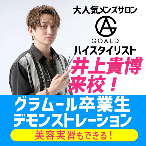 \卒業生デモンストレーション開催!/楽しい実習が選び放題!<br>【高校生限定・要予約】