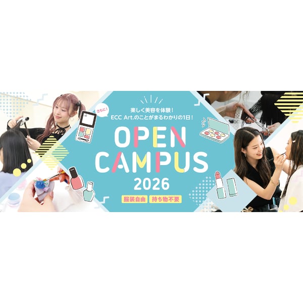 �y�������e��̌��I<br>ECC Art.�̂��Ƃ��܂�킩���1���I<br>OPEN CAMPUS 2026