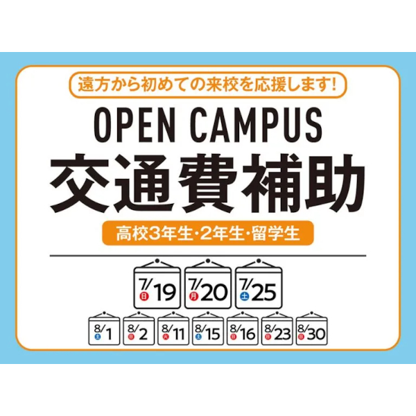 �y���Z3�N���E2�N���z<br>��ʔ�⏕���x�𗘗p���ăI�[�v���L�����p�X�ɎQ�����悤�I