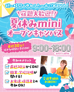 �y�ċx�݂̏h��劽�}�I�z�@����mini�I�[�v���L�����p�X
