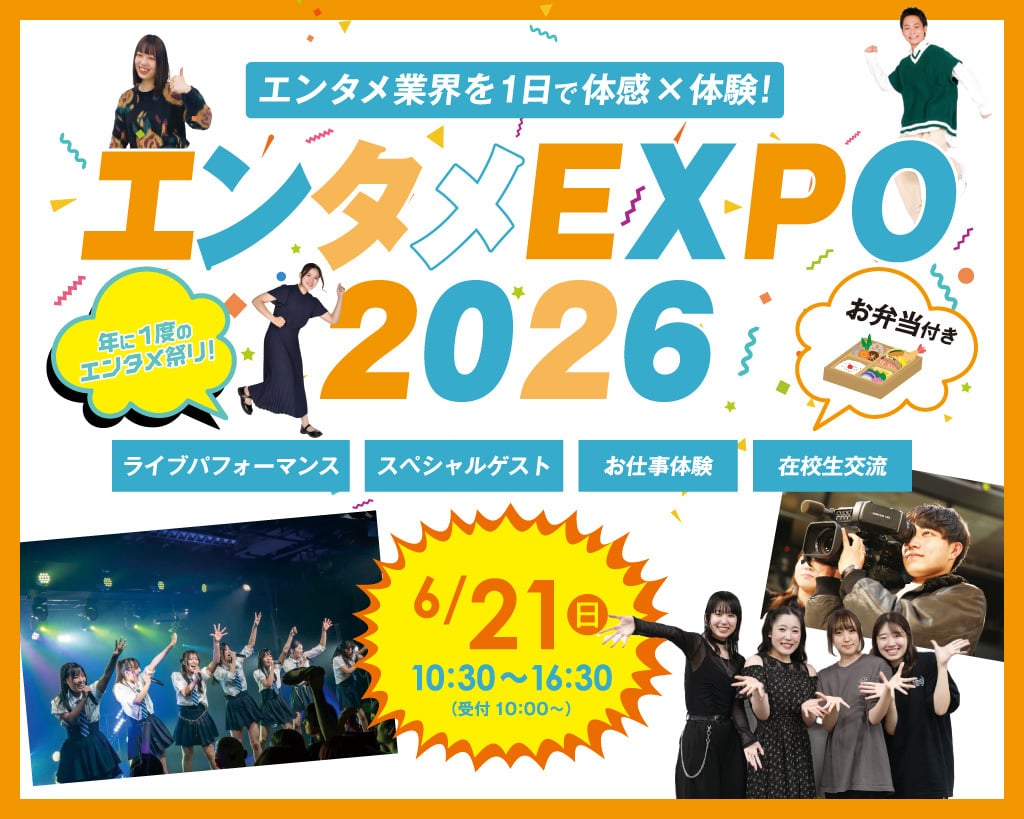 エンタメEXPO2026