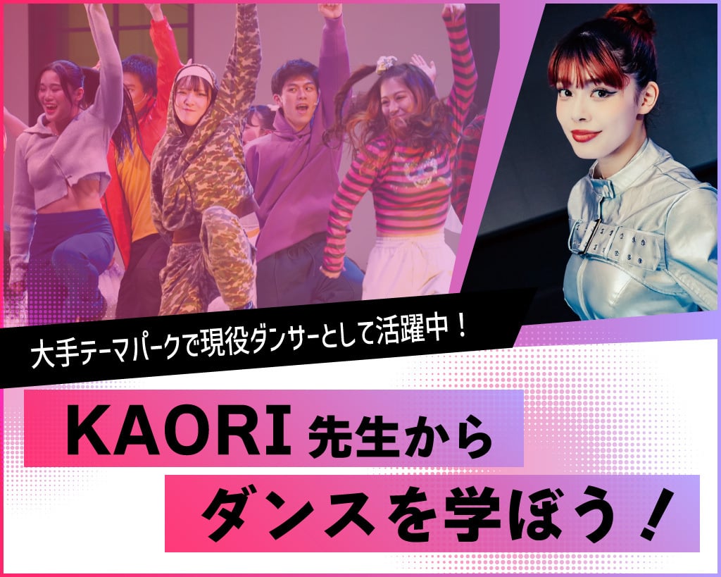 ���e�[�}�p�[�N�Ō����_���T�[�Ƃ��Ċ�������KAORI�搶����_���X���w�ڂ��I