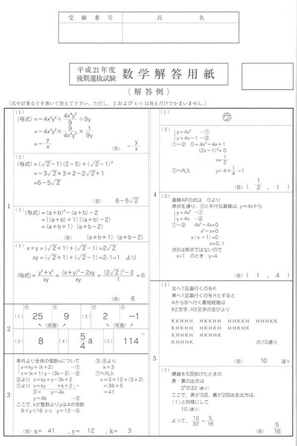 千葉日本大学第一高等学校の入試過去問題[解答編] 高校選びならJS日本の学校