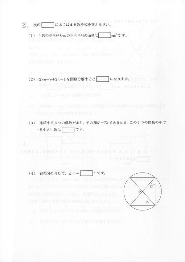 千葉日本大学第一高等学校の入試過去問題[問題編] 高校選びならJS日本の学校