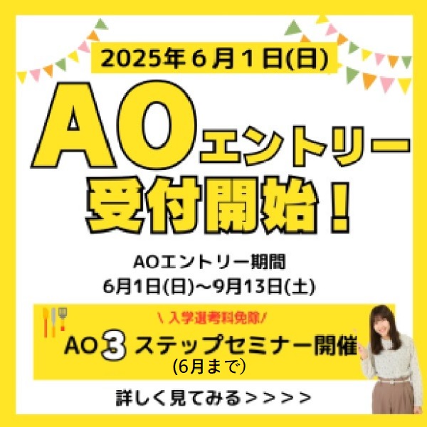 6/1�i���j���AAO���w�G���g���[���X�^�[�g�I