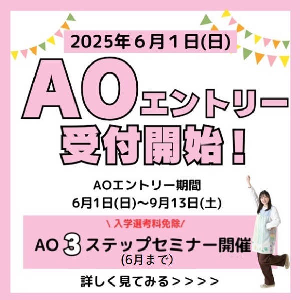 6/1�i���j���AAO���w�G���g���[���X�^�[�g�I