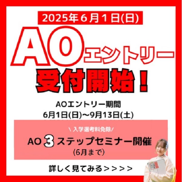 6/1�i���j���AAO���w�G���g���[���X�^�[�g�I
