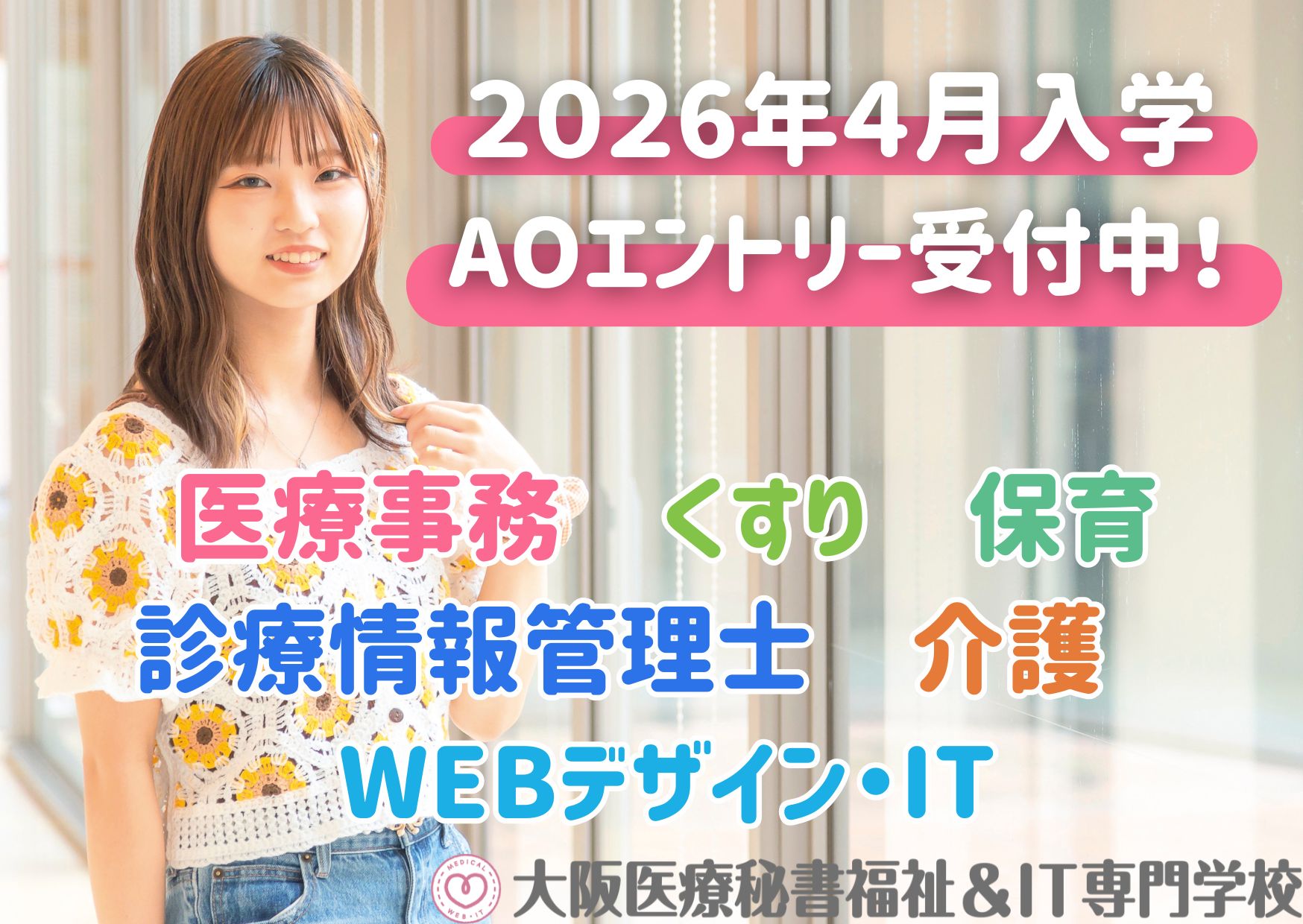 2026�N�x���w�EAO�G���g���[�J�n���܂����I