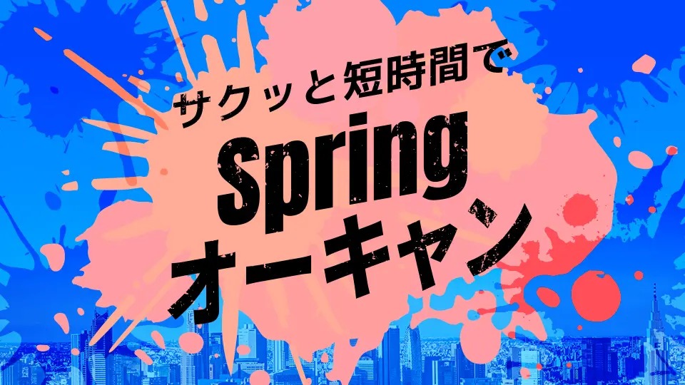 Spring�I�[�L����