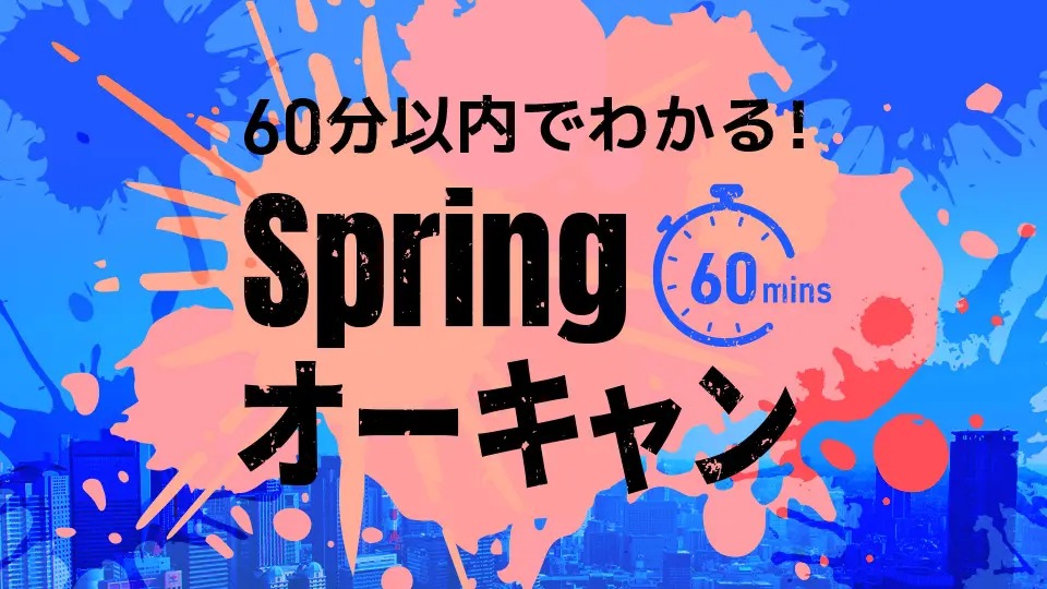 Spring�I�[�L����