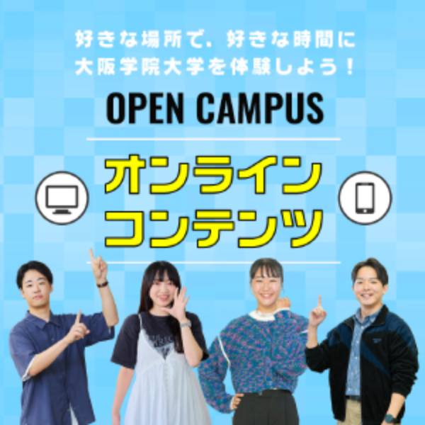 OPEN CAMPUS�m�I�����C���R���e���c�n