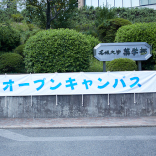 2026�N�I�[�v���L�����p�X<br>�i�����L�����p�X�j