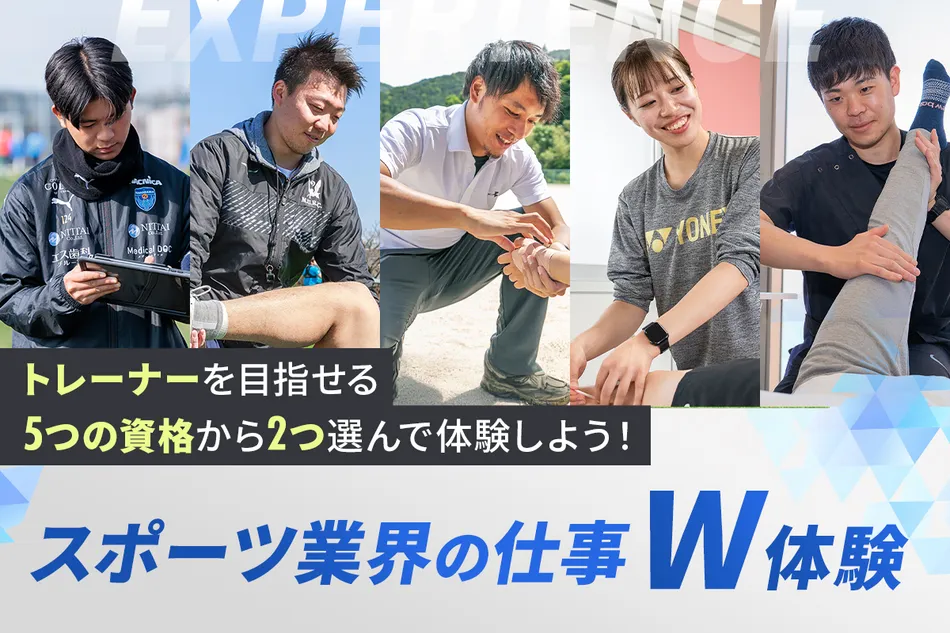 ��D���ȃX�|�[�c���d���ɂ���I<br>�X�|�[�c�ƊE�̎d��W�̌�