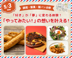 �u�D���v���u���v�ɕς��̌��I<br>�u����Ă݂����I�v�̑z����������I