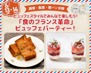 �r���b�t�F�X�^�C���ł݂�ȂŊy�������I<br>�u�H�̃t�����X�v���v�r���b�t�F�p�[�e�B�[�I