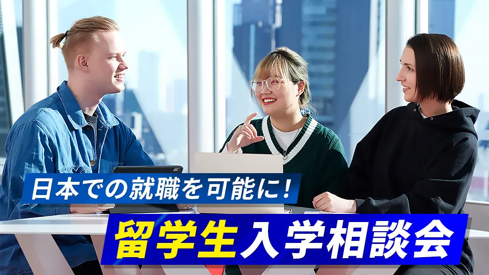 ���w�����w���k�� Admission Consultation for International Students