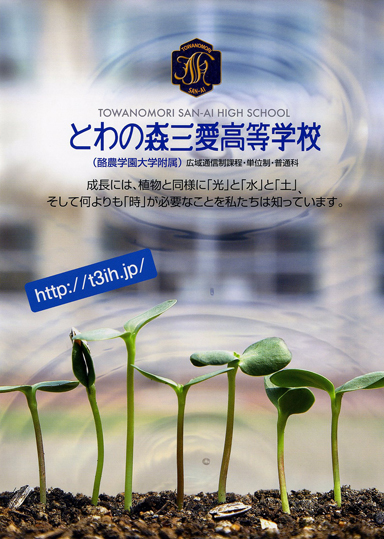 ���_�w����w�����Ƃ�̐X�O�������w�Z�i�ʐM���j�p���t���b�g