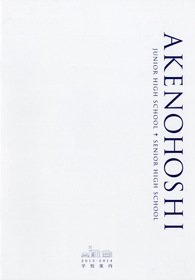 ���R�ł̐����q�����w�Z�p���t���b�g