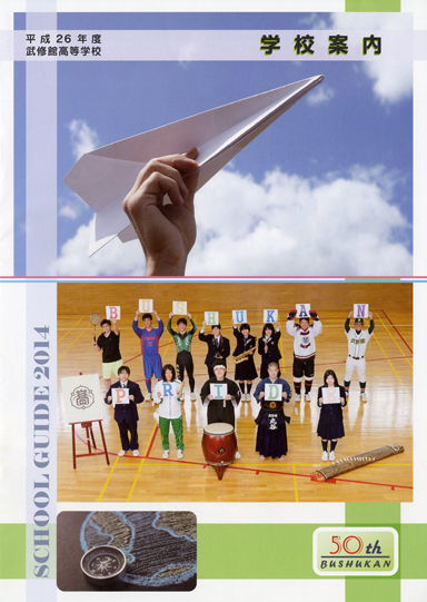 ���C�ٍ����w�Z�p���t���b�g