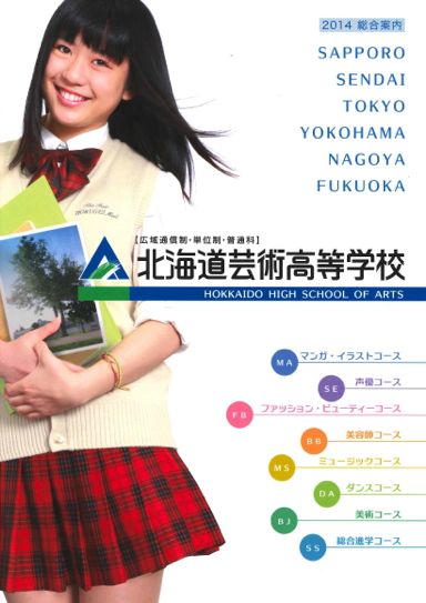 �k�C���|�p�����w�Z�@���l�L�����p�X�i�ʐM���j�p���t���b�g