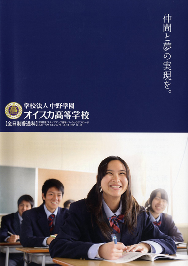 �I�C�X�J�l�����ۍ����w�Z�p���t���b�g