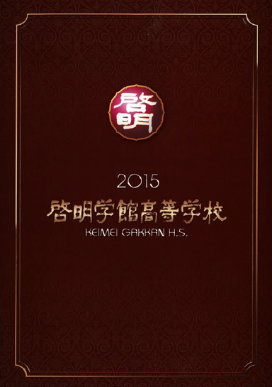 �[���w�ٍ����w�Z�p���t���b�g