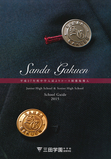 �O�c�w�������w�Z�p���t���b�g