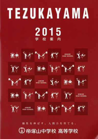 ��ˎR�����w�Z�p���t���b�g