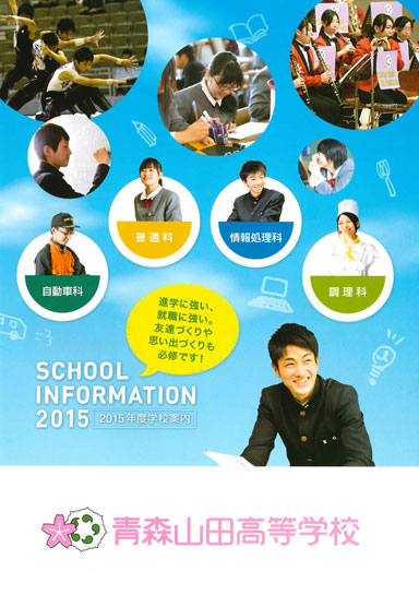 �X�R�c�����w�Z�p���t���b�g