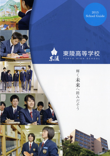 ���ˍ����w�Z�p���t���b�g