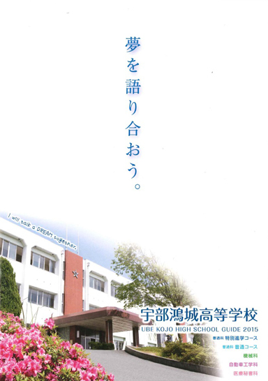 �F�����鍂���w�Z�p���t���b�g