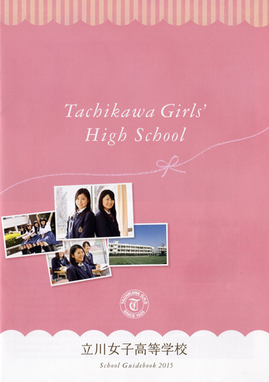 ���쏗�q�����w�Z�p���t���b�g