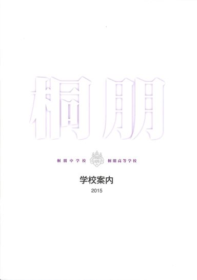 �˕������w�Z�p���t���b�g