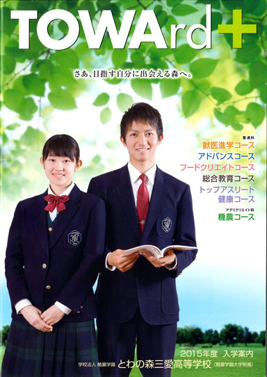 ���_�w����w�����Ƃ�̐X�O�������w�Z�p���t���b�g